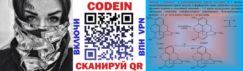 Codein напиток Lean (лин) Заполярный